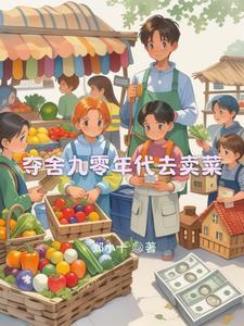 九十年代赚钱靠什么