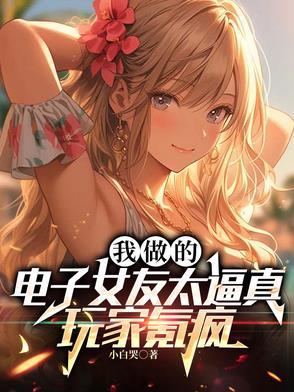 电子女友怎么过关