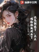 沈太太沈易