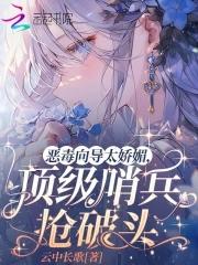 顶级哨兵抢破头 云中长歌