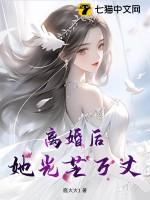 离婚后她光芒万丈大结局