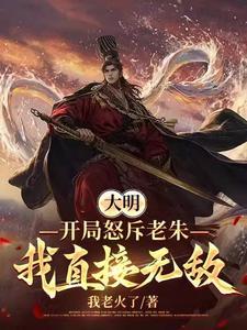 大明皇朝六百年