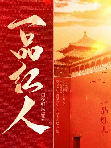 一号红人