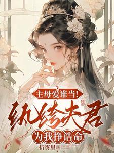 重生主母杀疯了百度