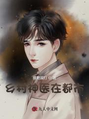 乡村神医在都市徐文东免费阅读