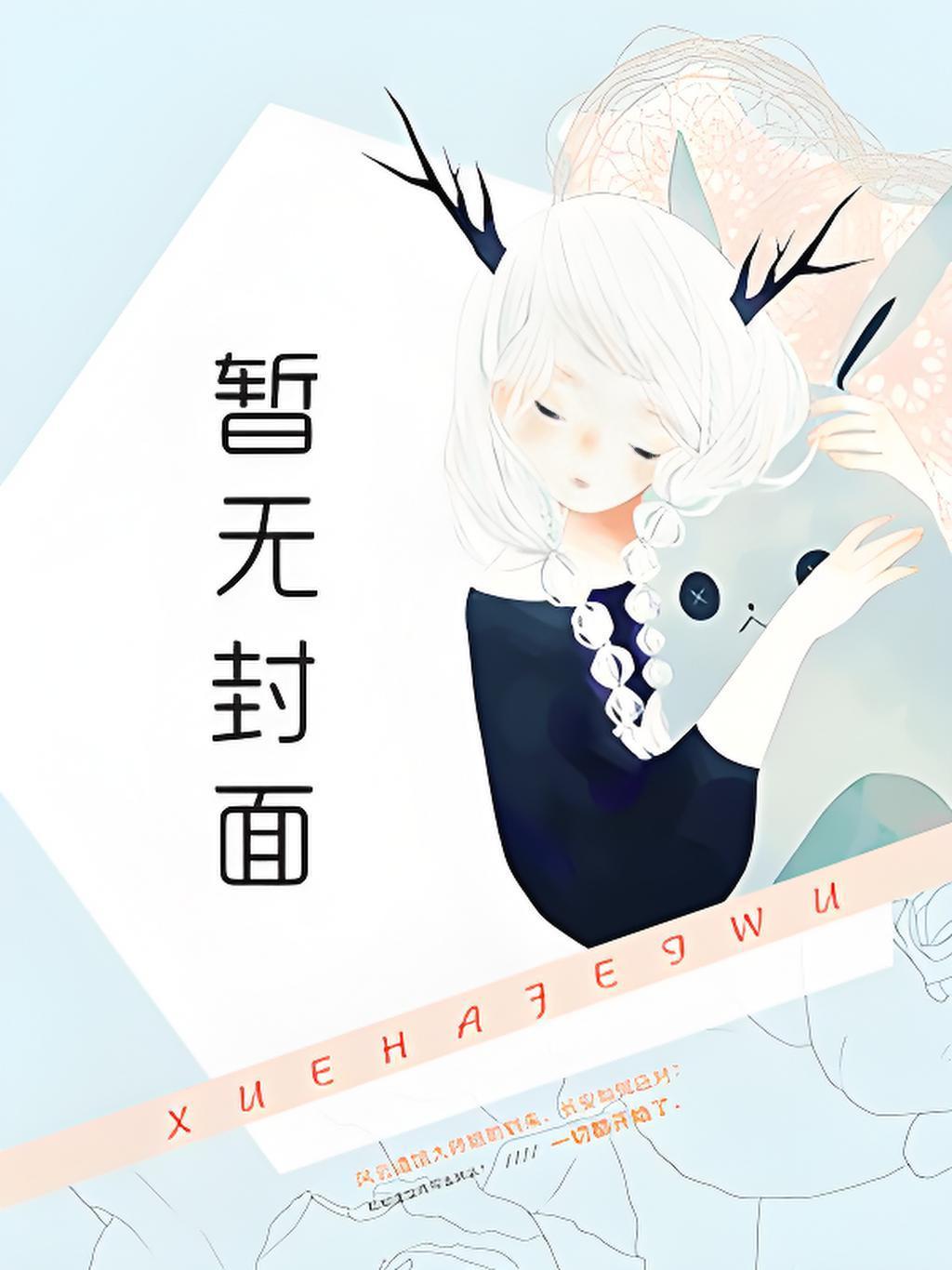 极品山村傻医在线