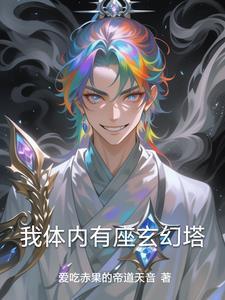 我体内有座龙墓笔趣阁