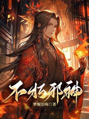 不朽邪神2最新消息
