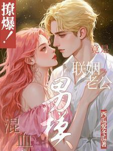 男混血儿
