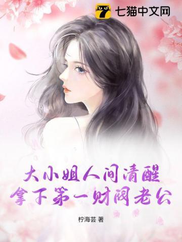 大小姐靠花钱成为首富