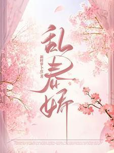 乱春娇早日退休新鲜萝卜皮