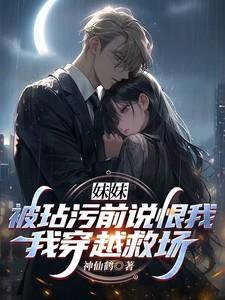 被妹妹欺负的