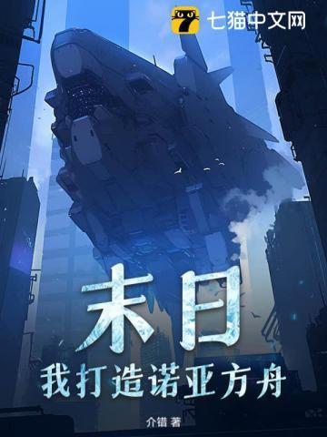 打造诺亚方舟的电影