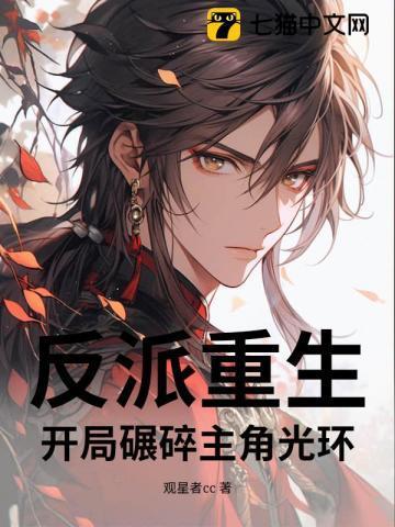 反派开局杀了主角