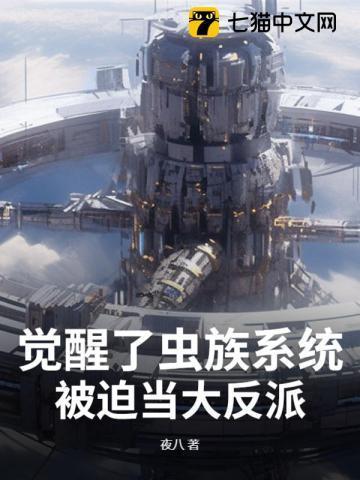 虫族之当记忆苏醒作者
