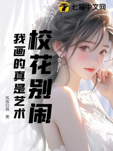 校花 图
