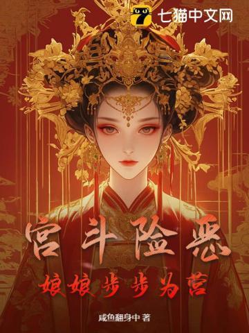 宫斗不如当太后最新免费章节