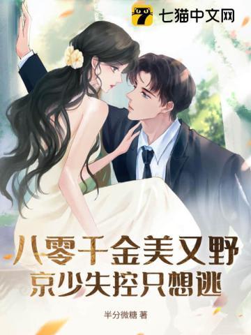 八零年代千金媳妇