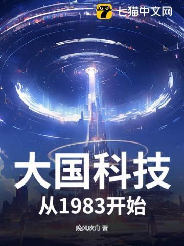 大国科技观后感