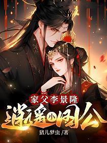 逍遥小国公 第807章