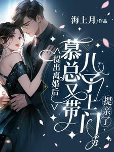 慕容总裁离婚请签字