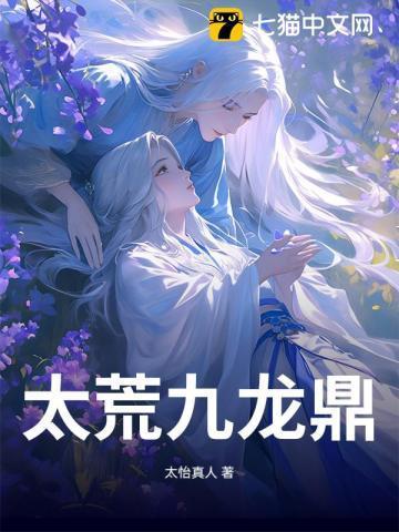 第二章 九龙神鼎