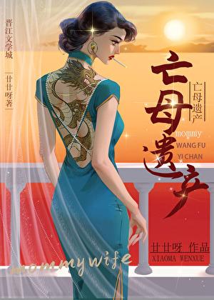 母亲死了遗产归儿子还是配偶