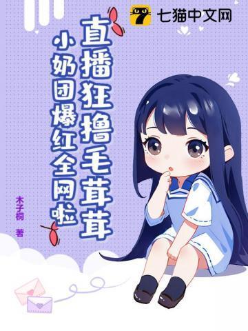 130. 毛团总想攻略朕 作者枭荣