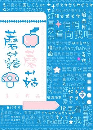 蘑菇蘑菇饮料