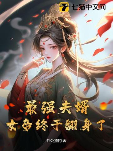 最强夫婿