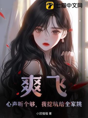 真千金他肤白貌美