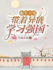 带着异能回六零