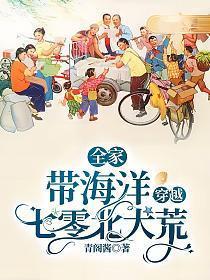 全家带海洋穿越七零北大荒完整版
