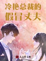 冒牌狂夫 免费