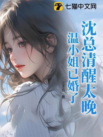女主叫沈温宁的