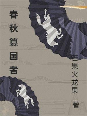 因荒淫无道而被臣下杀死的有
