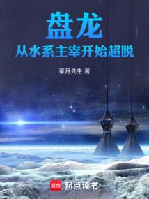 盘龙是穿越吗