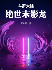 绝世唐门之龙武魂