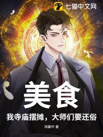 寺庙小吃