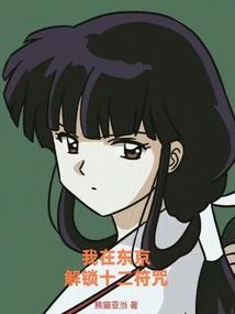 我在东京真没除灵百度百科