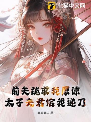 夺魂太子妃