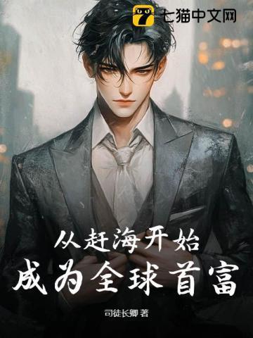 从赶海直播开始