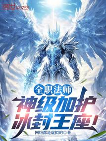 全职法师六季完整免费观看