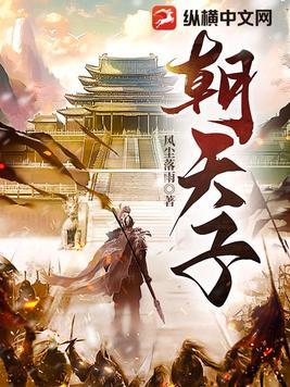 朝天子是什么