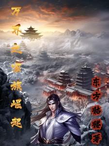 万界之崛起凌天