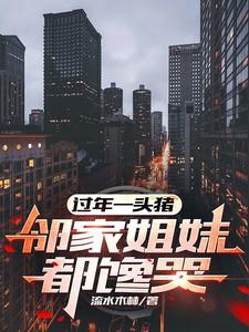 过年买一头猪