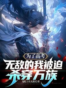 为了高考拼命到了什么程度