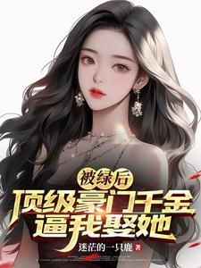 第1章 被绿了