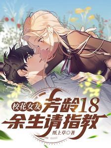 校花的女主角