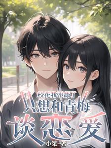 校花强吻我怎么办